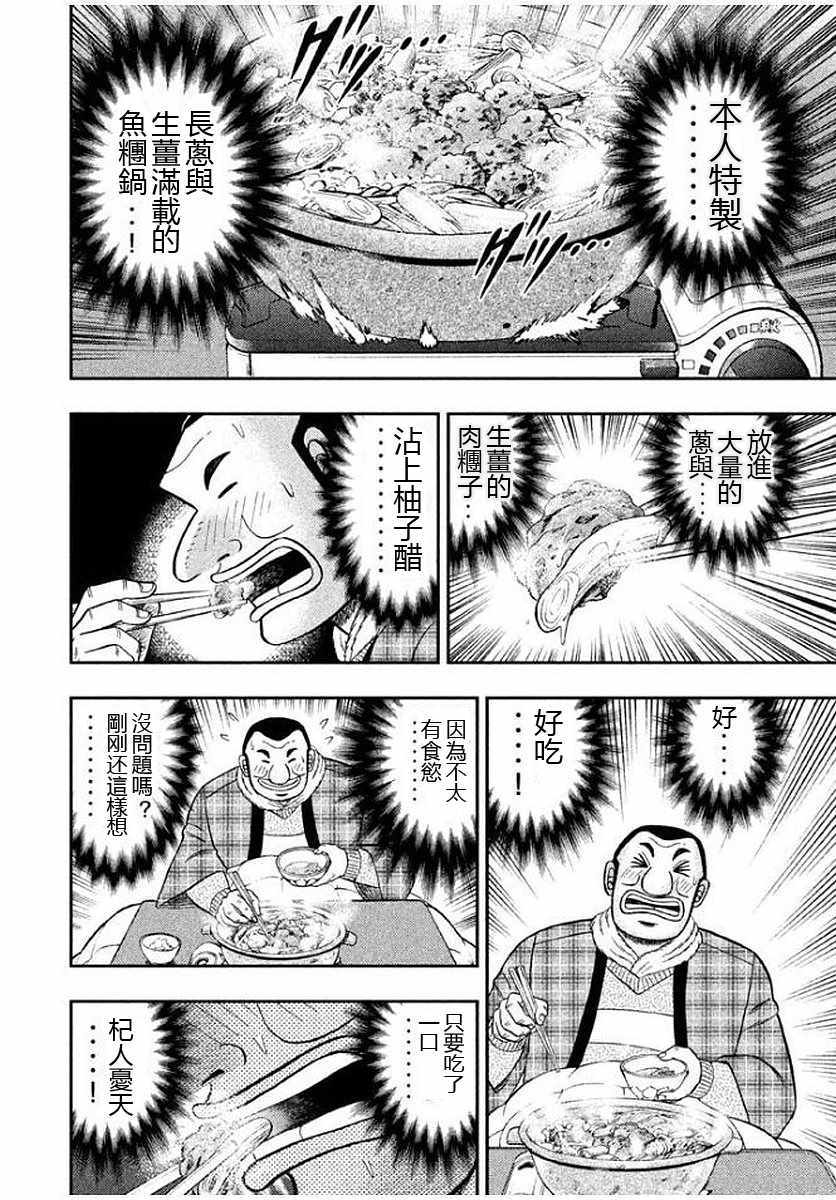 一日出行录班长 第9话 第8页