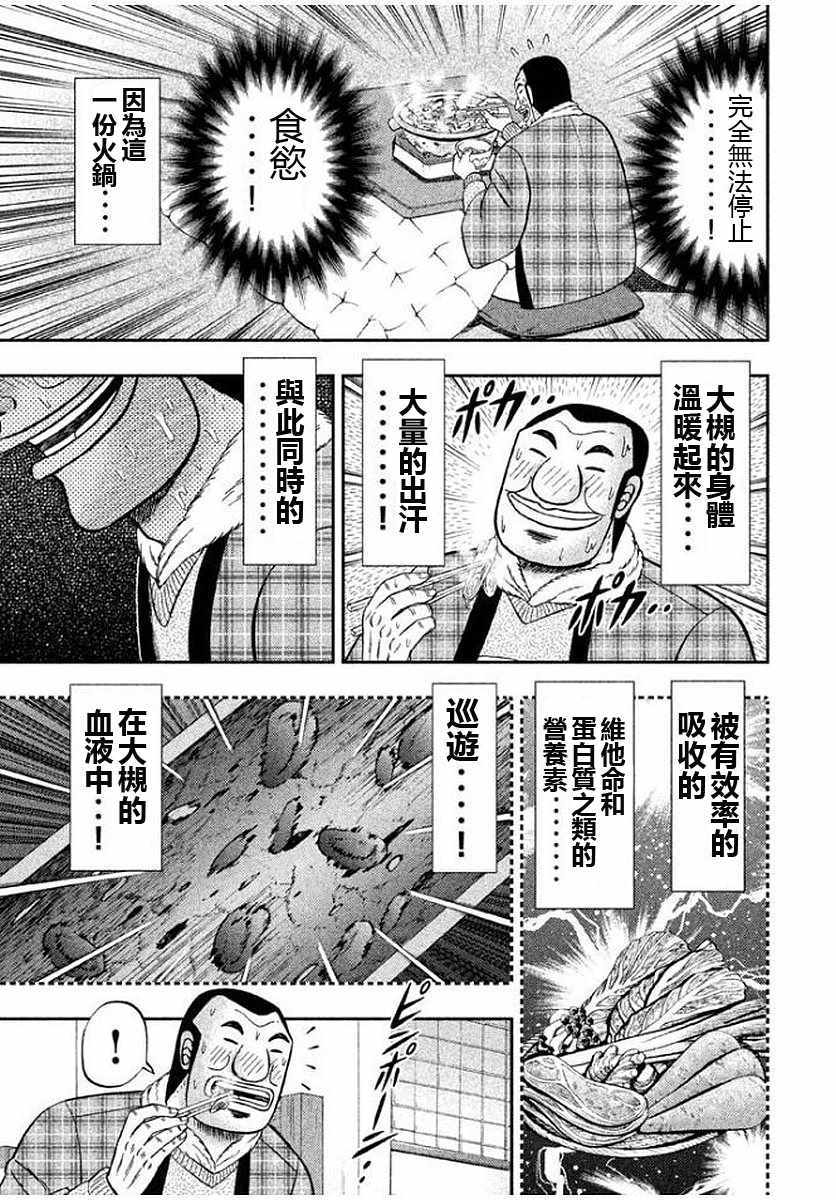 一日出行录班长 第9话 第9页