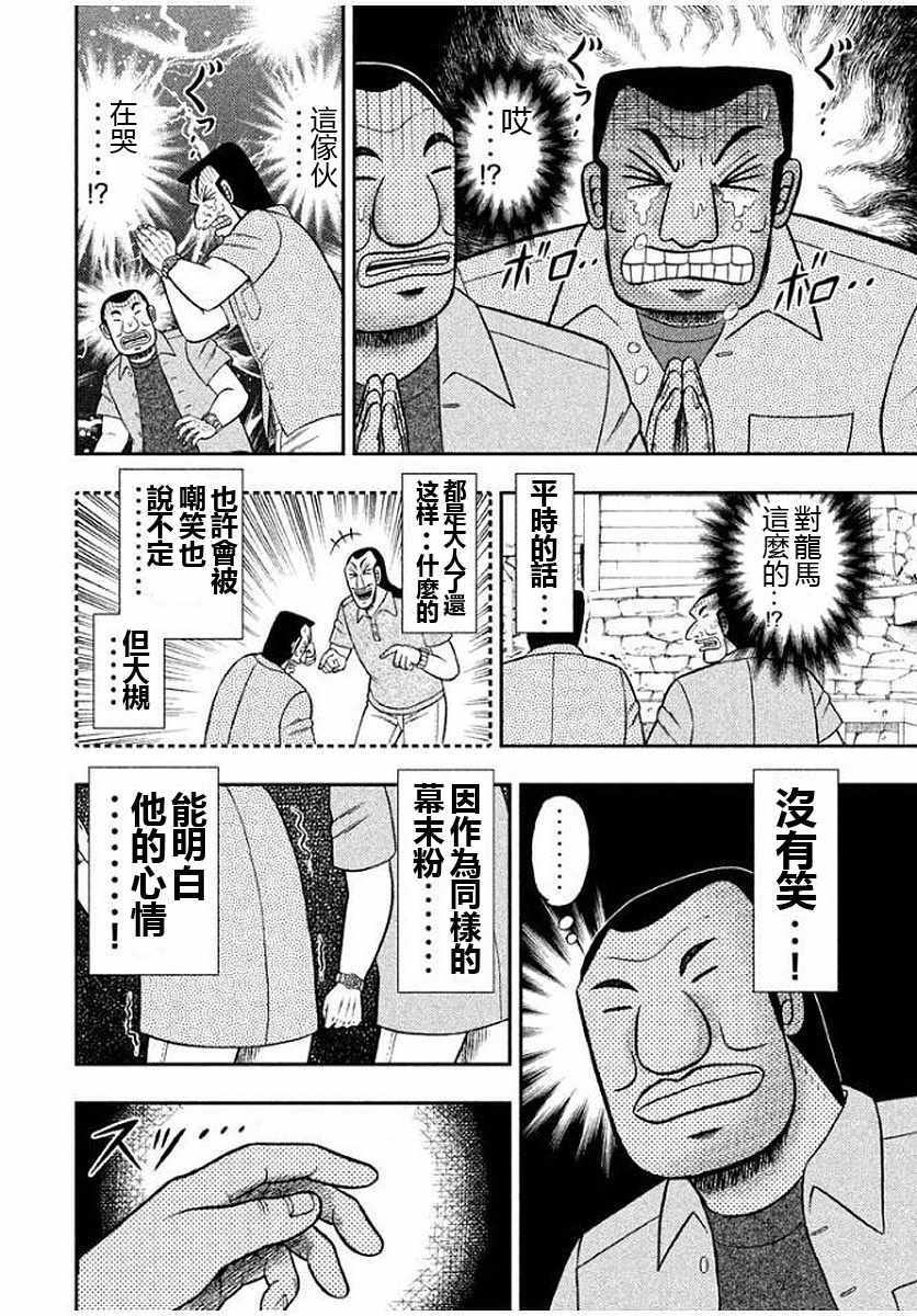 一日出行录班长 第10话 第18页