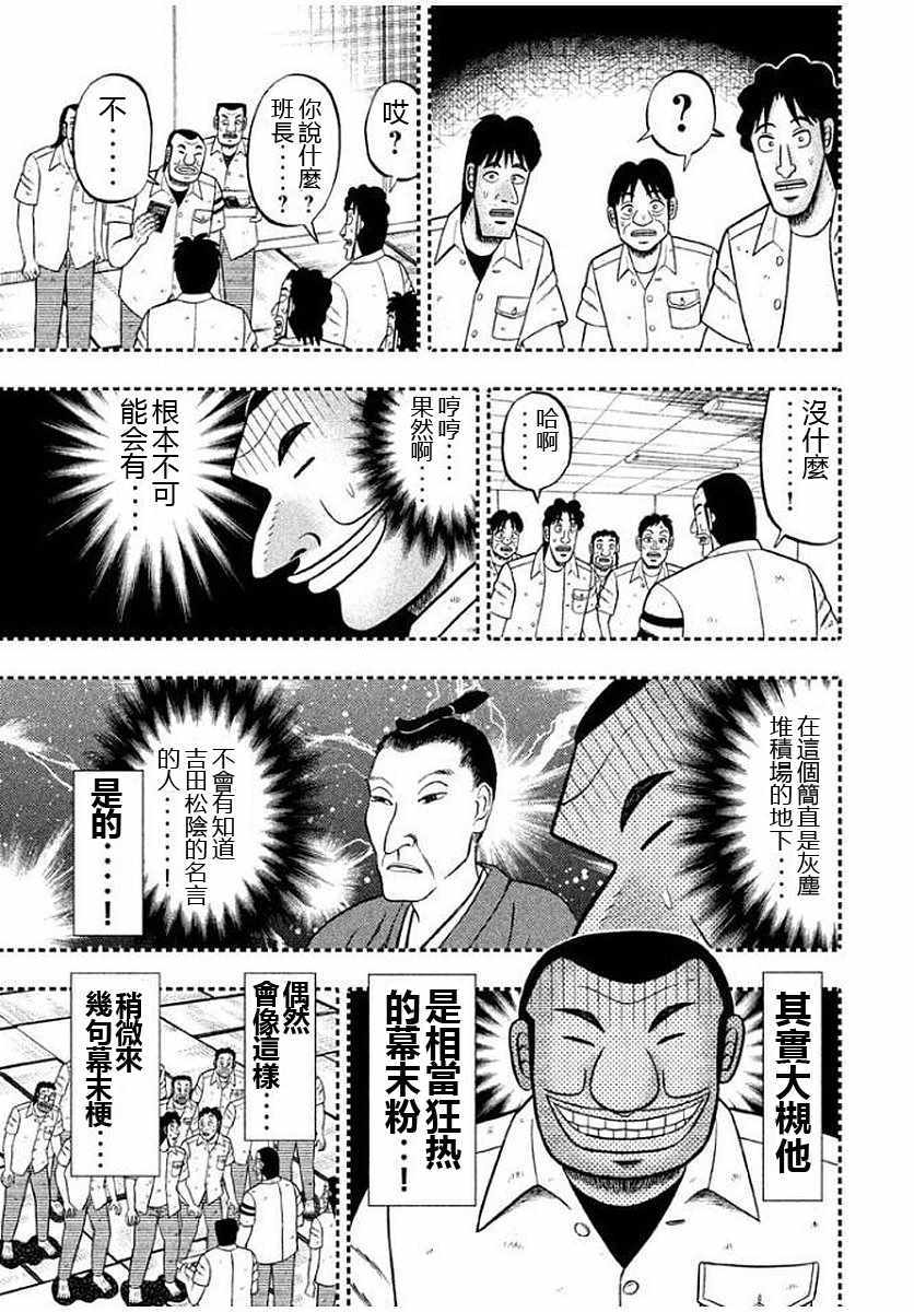 一日出行录班长 第10话 第3页