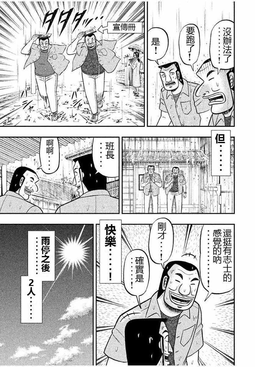 一日出行录班长 第10话 第9页