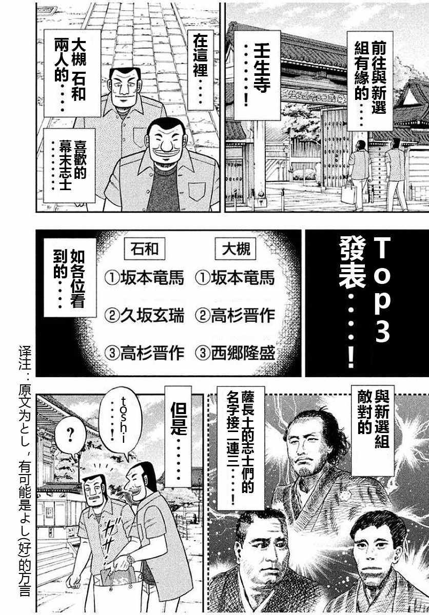 一日出行录班长 第10话 第10页