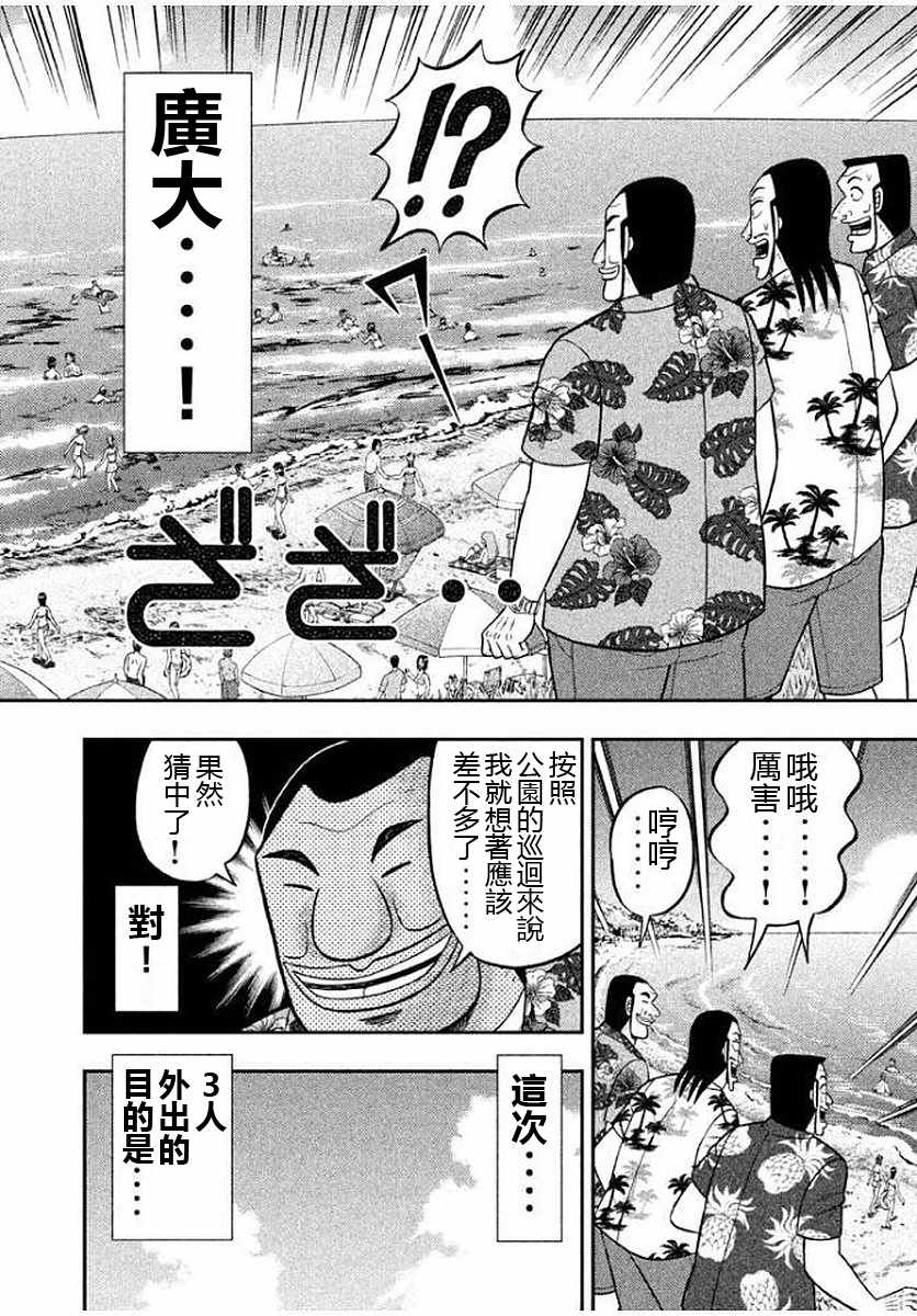 一日出行录班长 第11话 第2页