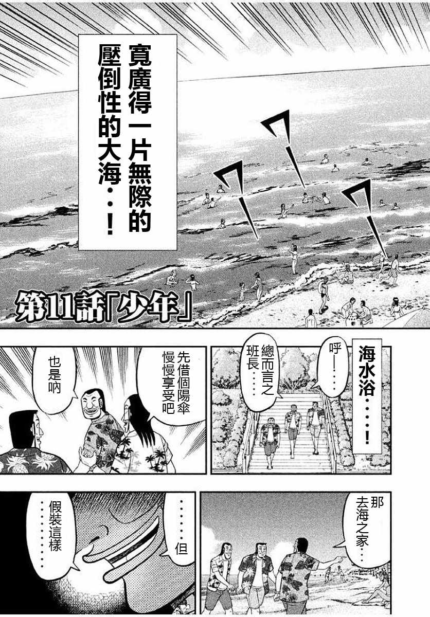 一日出行录班长 第11话 第3页