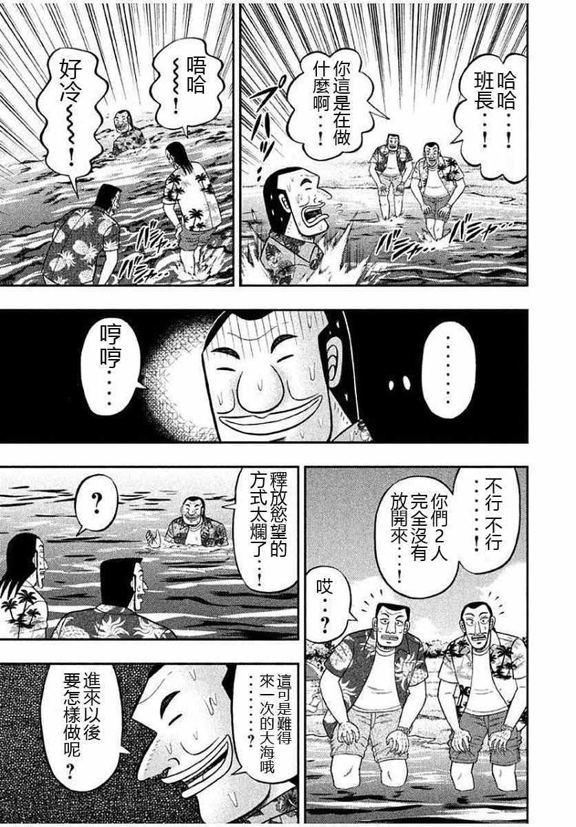 一日出行录班长 第11话 第5页