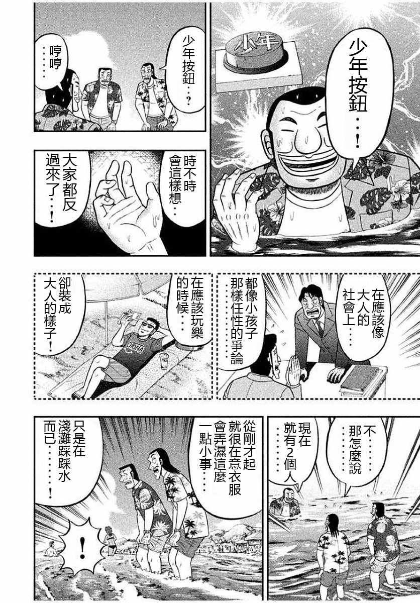 一日出行录班长 第11话 第6页