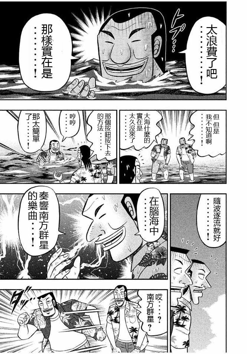 一日出行录班长 第11话 第7页