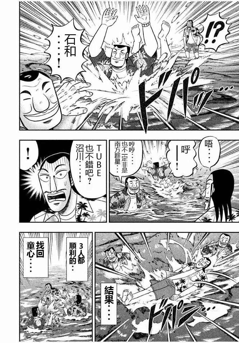 一日出行录班长 第11话 第8页