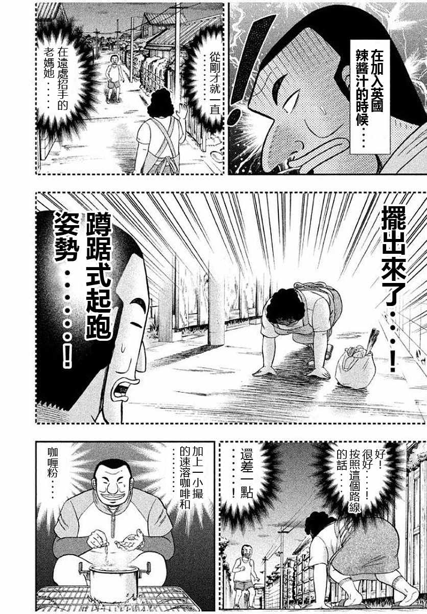一日出行录班长 第12话 第16页