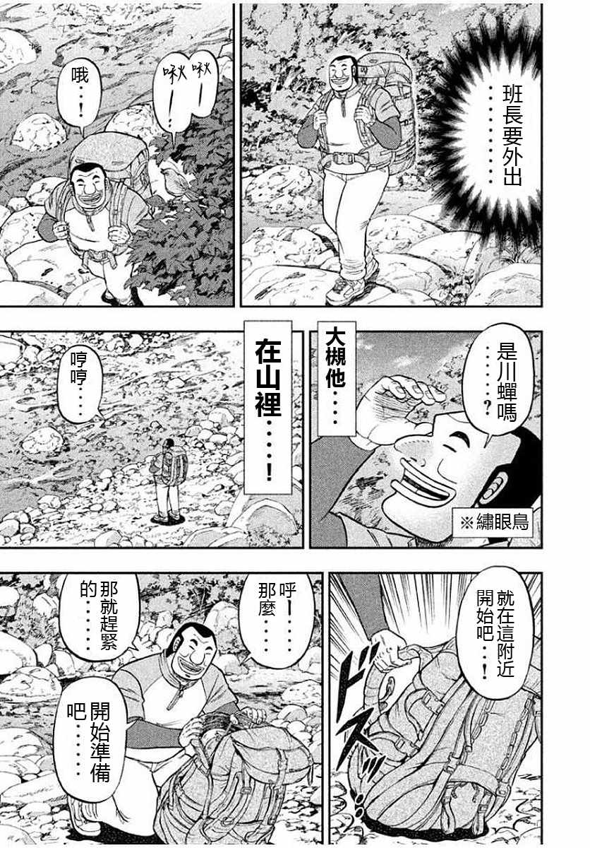 一日出行录班长 第12话 第3页