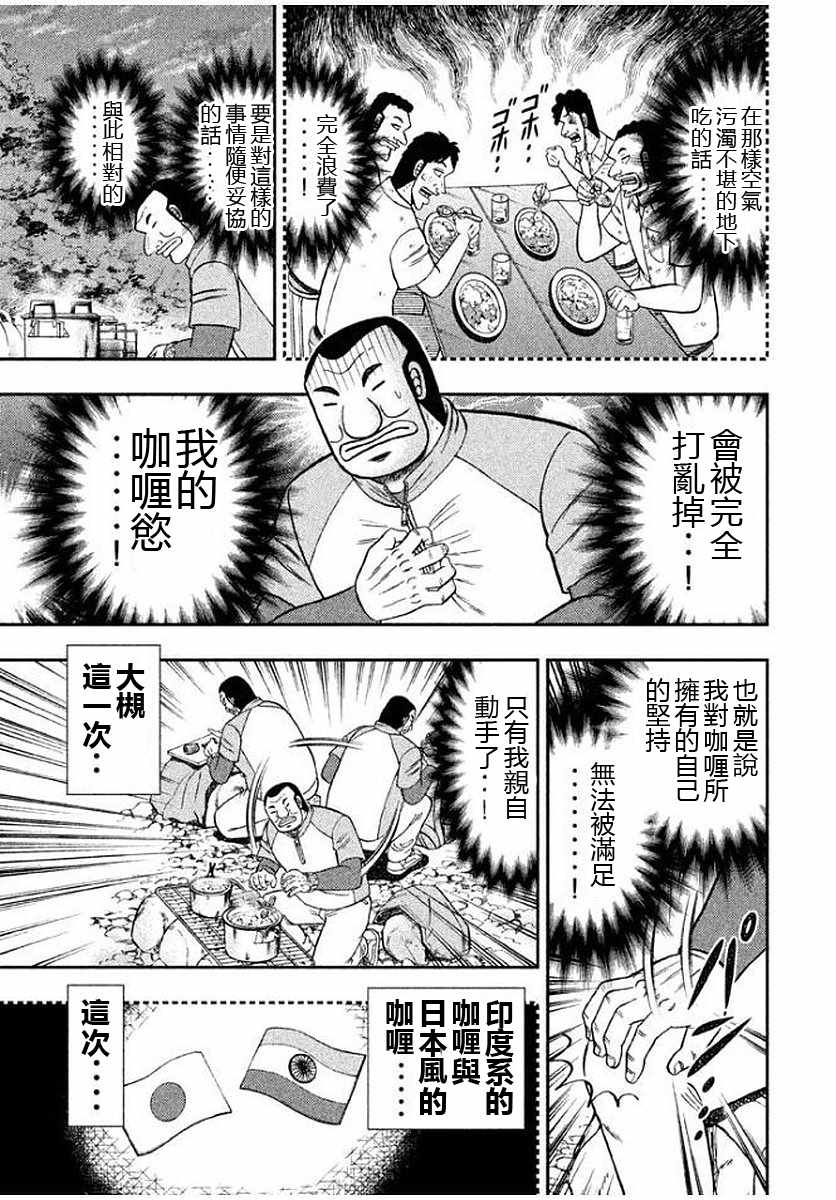 一日出行录班长 第12话 第5页