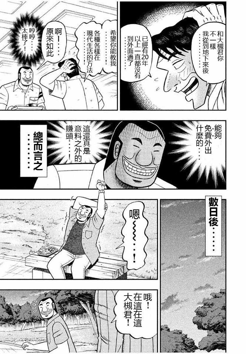 一日出行录班长 第13话 第3页