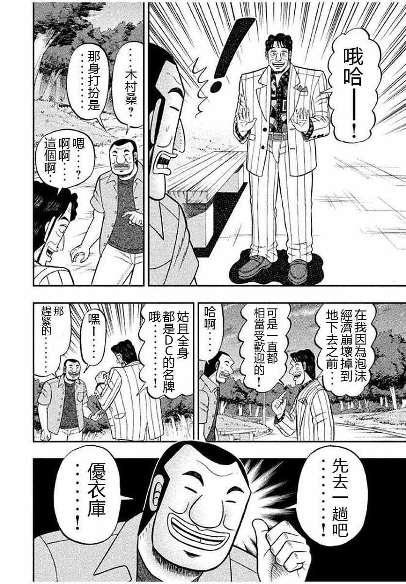 一日出行录班长 第13话 第4页