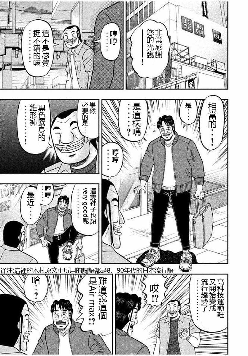 一日出行录班长 第13话 第5页