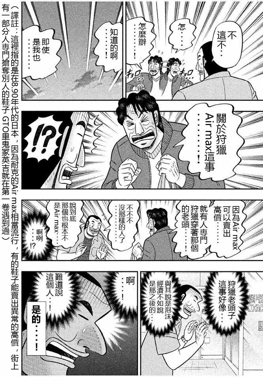 一日出行录班长 第13话 第6页