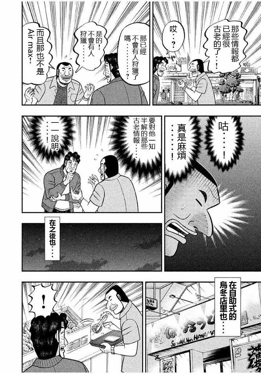 一日出行录班长 第13话 第8页