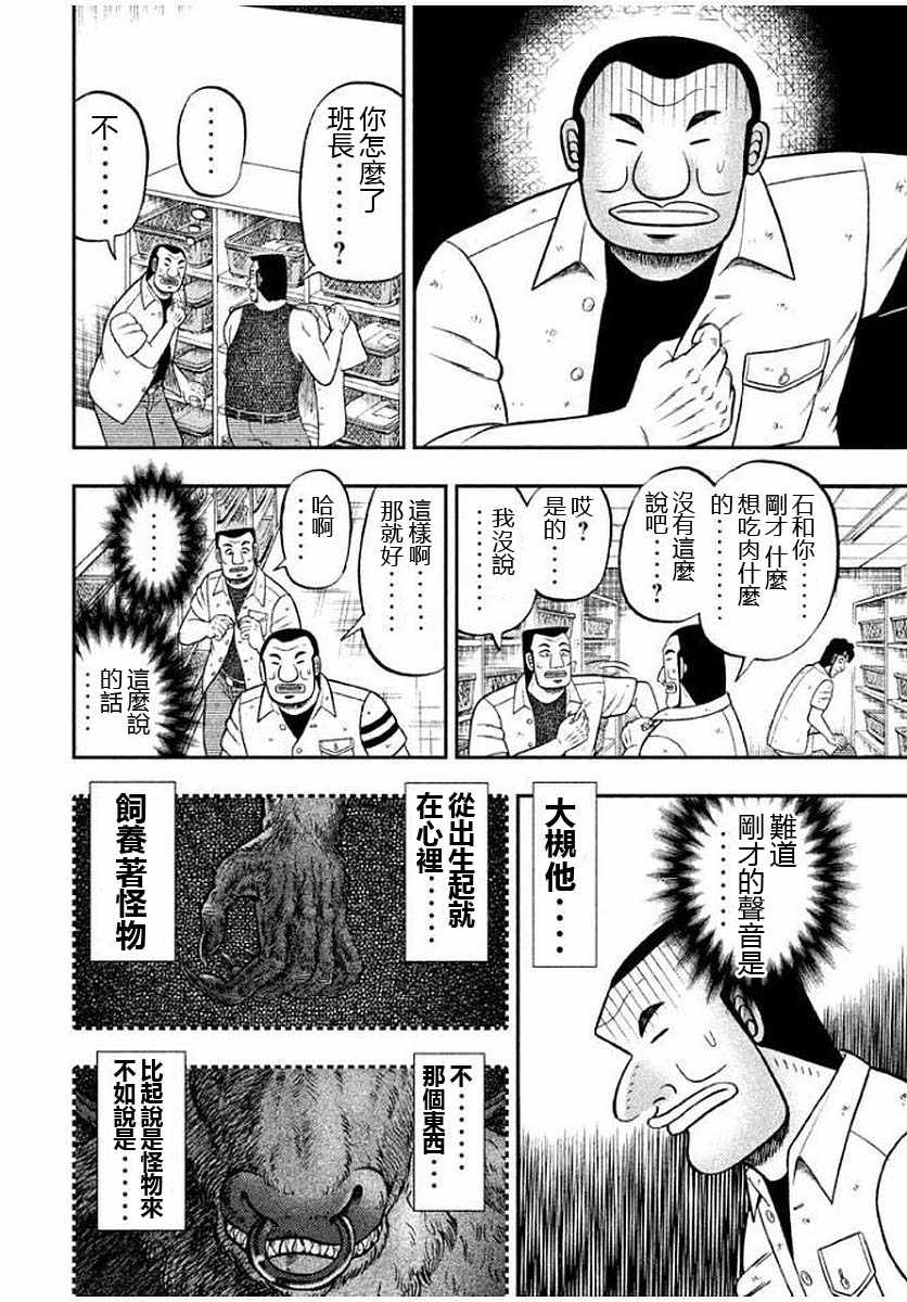 一日出行录班长 第14话 第2页