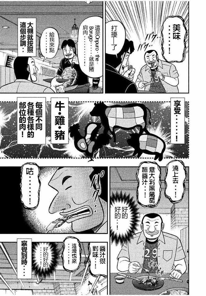 一日出行录班长 第14话 第11页