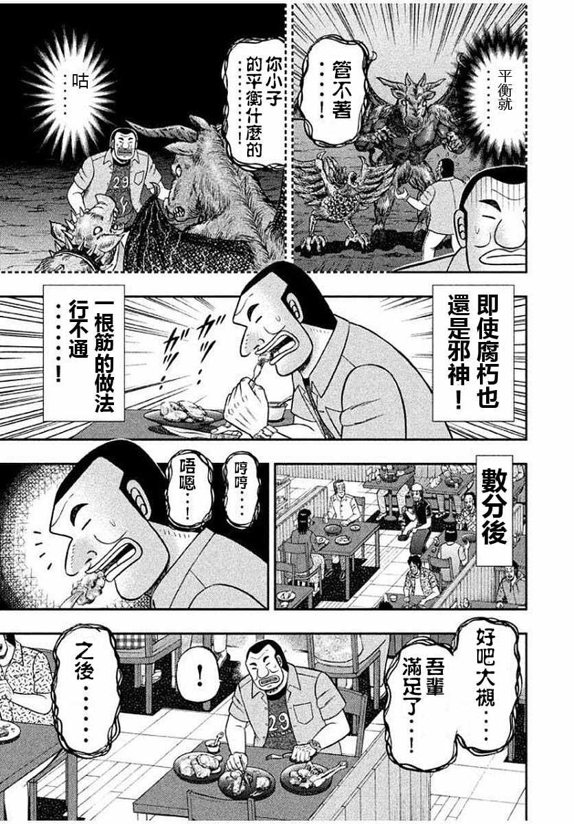 一日出行录班长 第14话 第13页