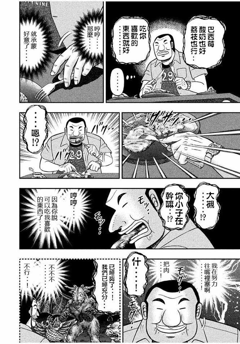 一日出行录班长 第14话 第14页