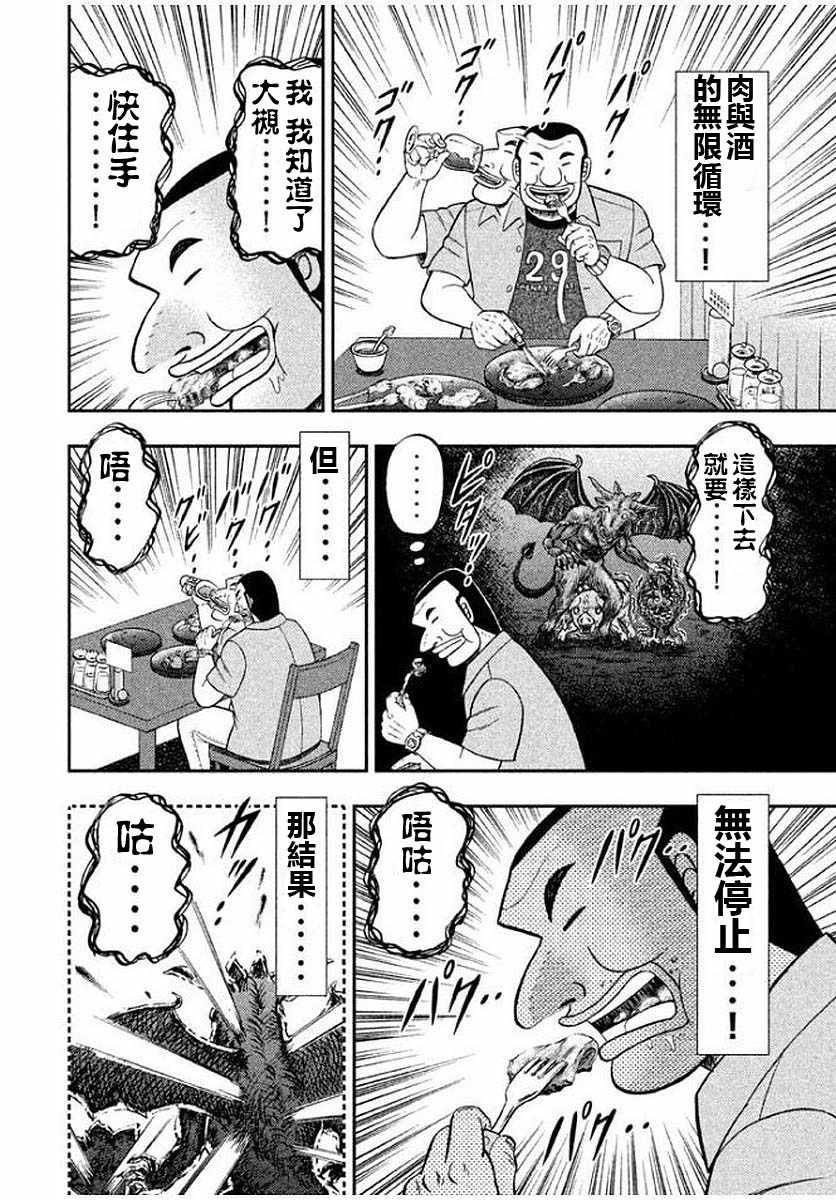 一日出行录班长 第14话 第16页