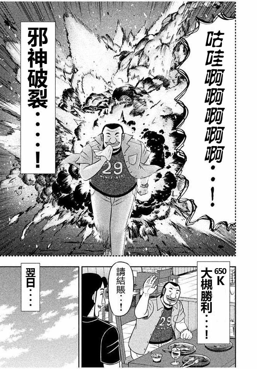 一日出行录班长 第14话 第17页