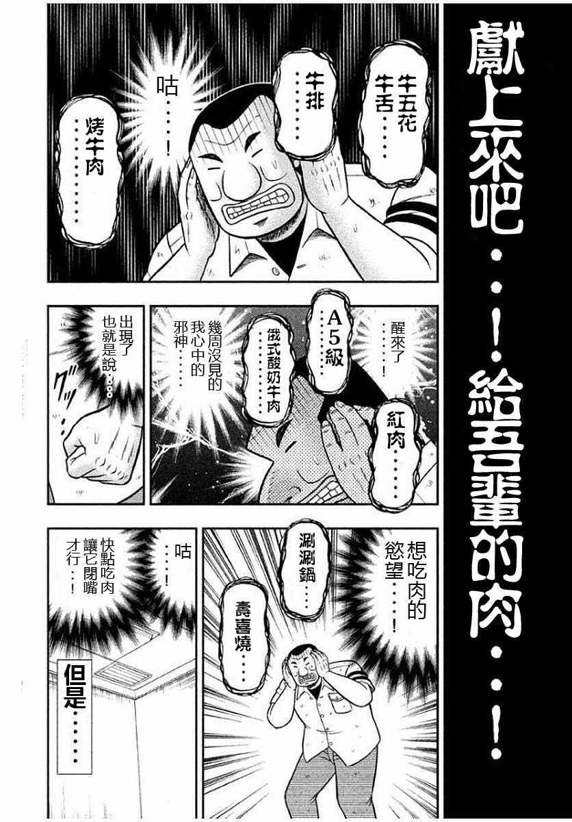 一日出行录班长 第14话 第4页