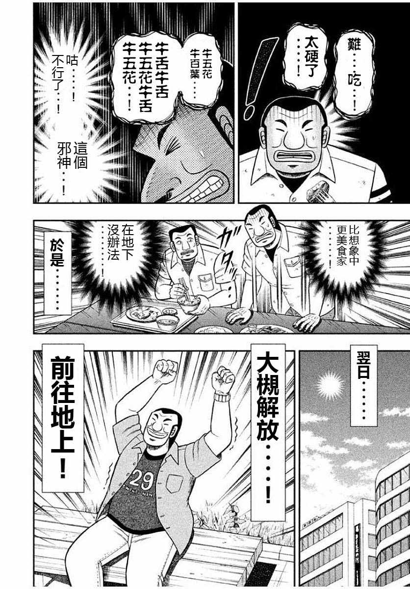 一日出行录班长 第14话 第6页
