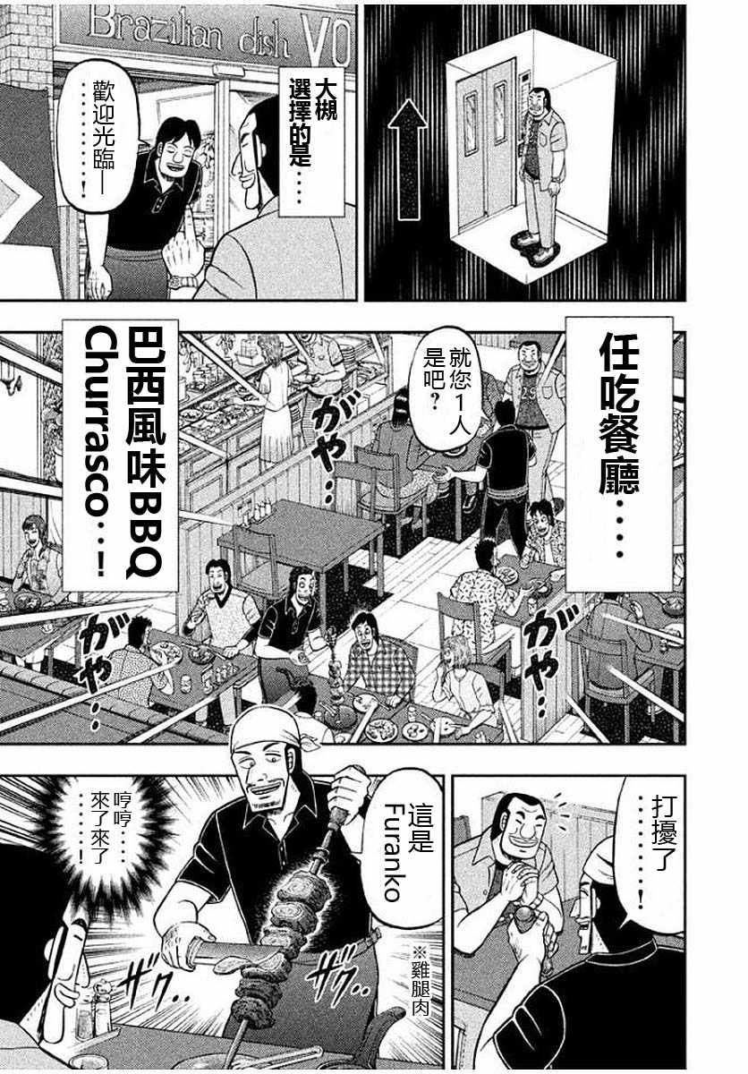 一日出行录班长 第14话 第9页