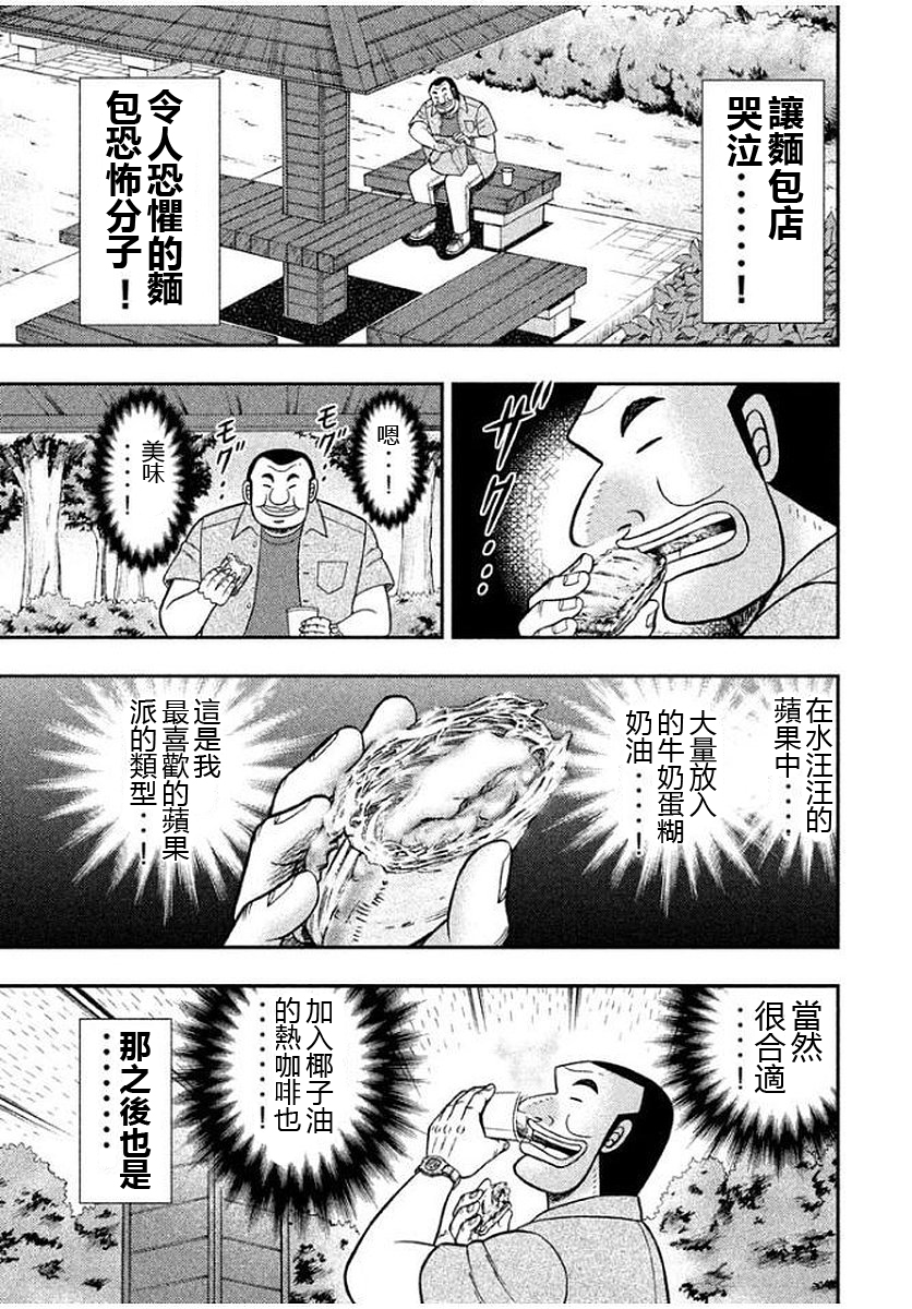 一日出行录班长 第15话 第13页