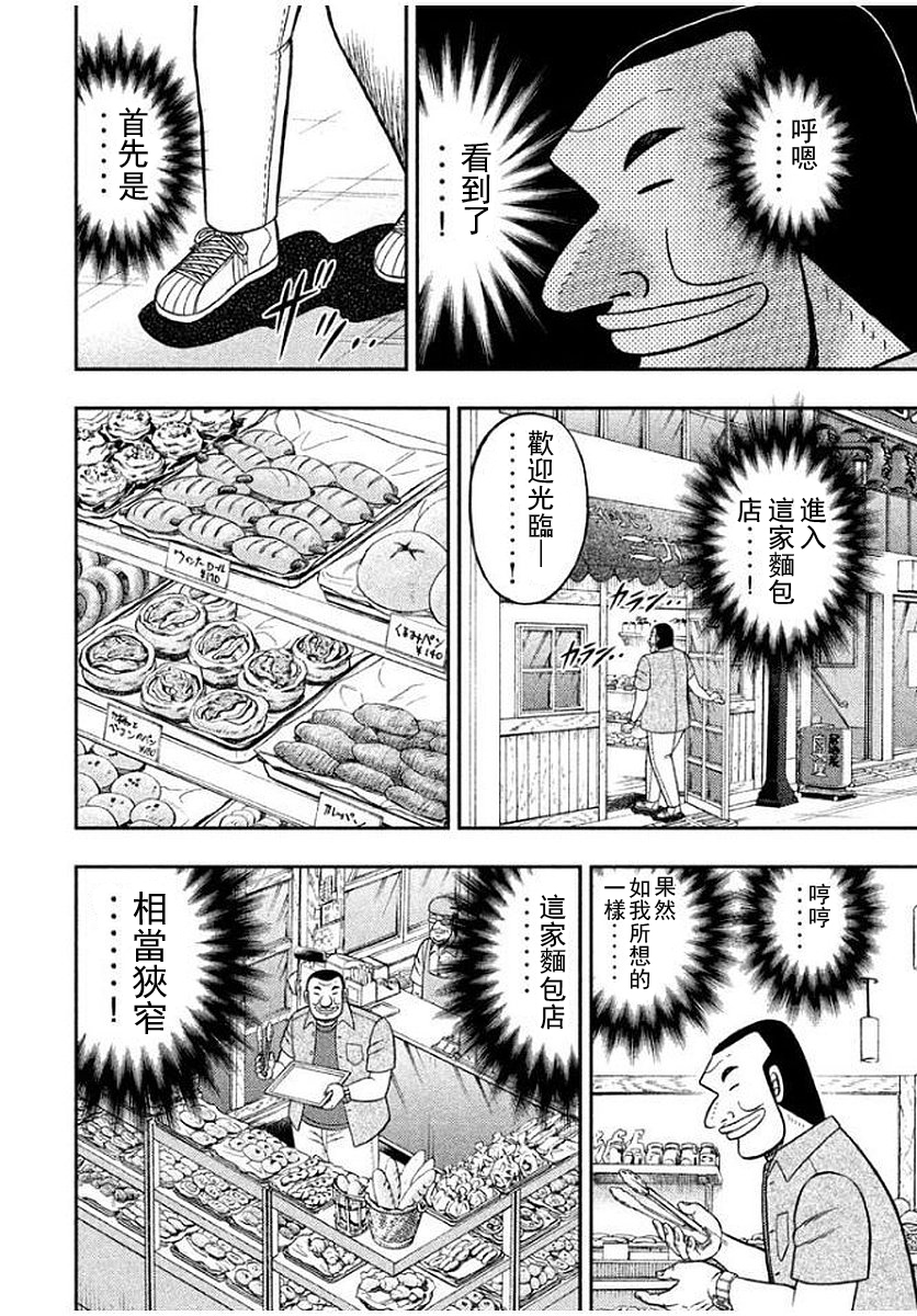 一日出行录班长 第15话 第10页