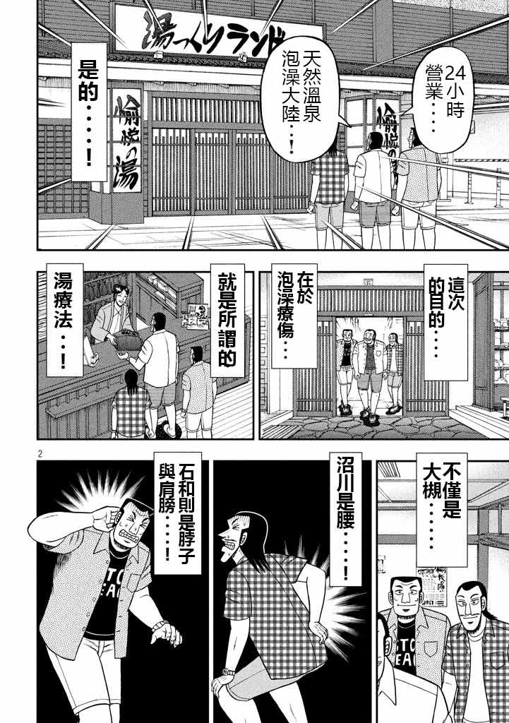 一日出行录班长 第16话 第2页