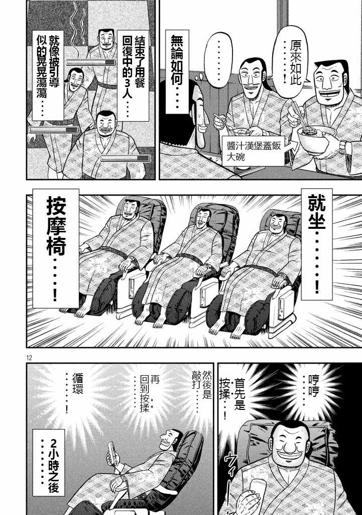 一日出行录班长 第16话 第12页