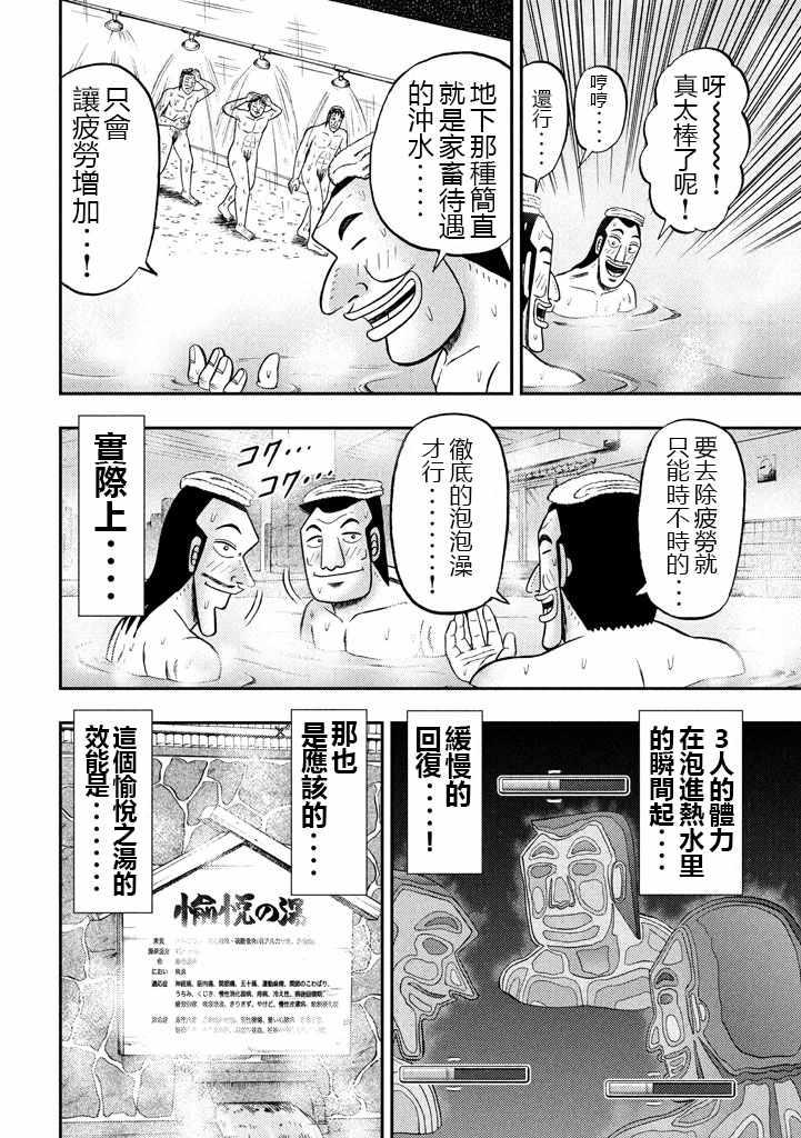 一日出行录班长 第16话 第4页