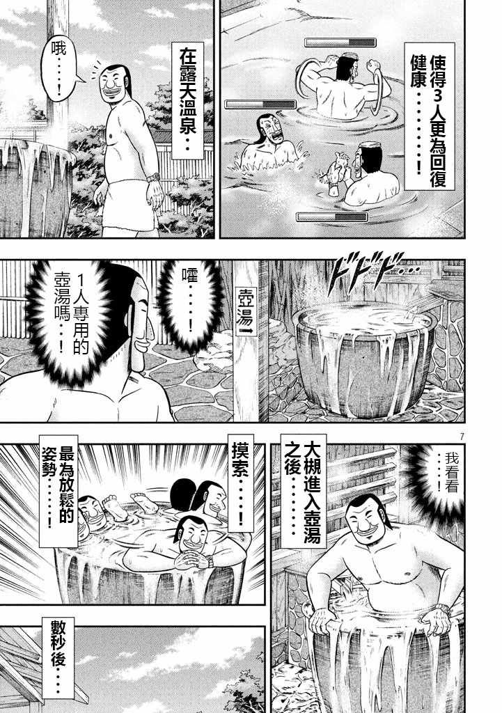 一日出行录班长 第16话 第7页