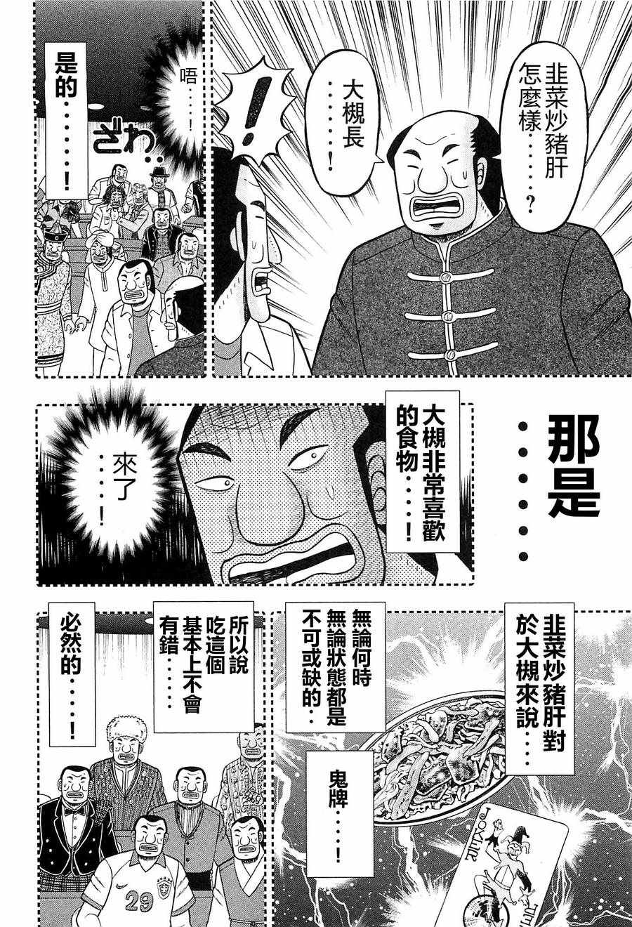 一日出行录班长 第17话 第14页