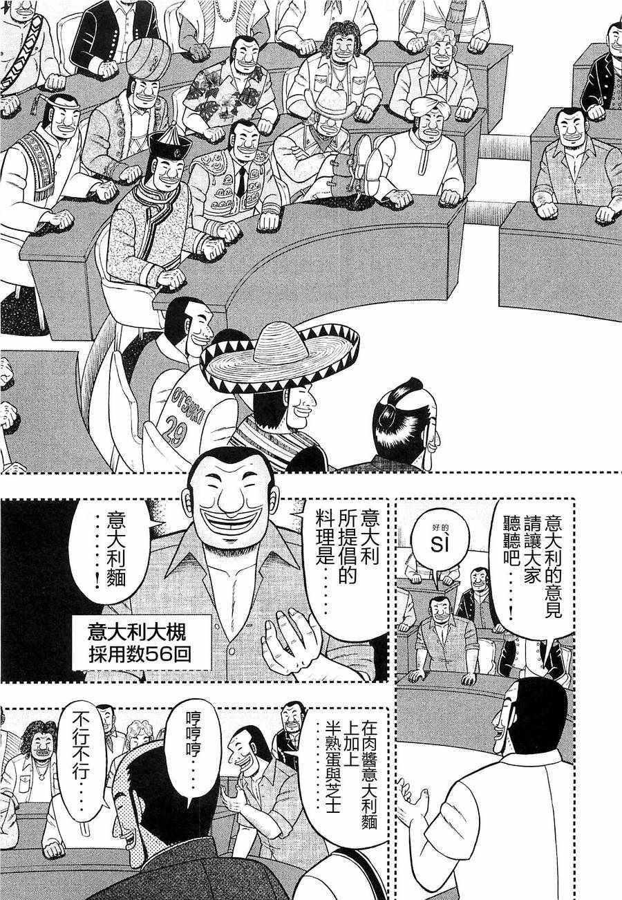 一日出行录班长 第17话 第3页