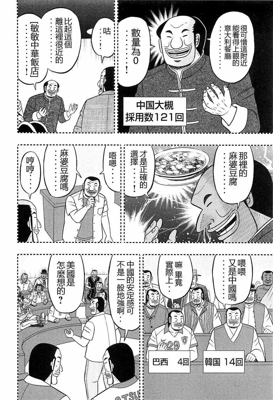 一日出行录班长 第17话 第4页