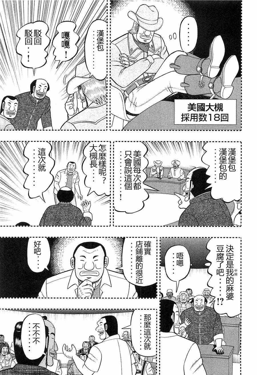 一日出行录班长 第17话 第5页