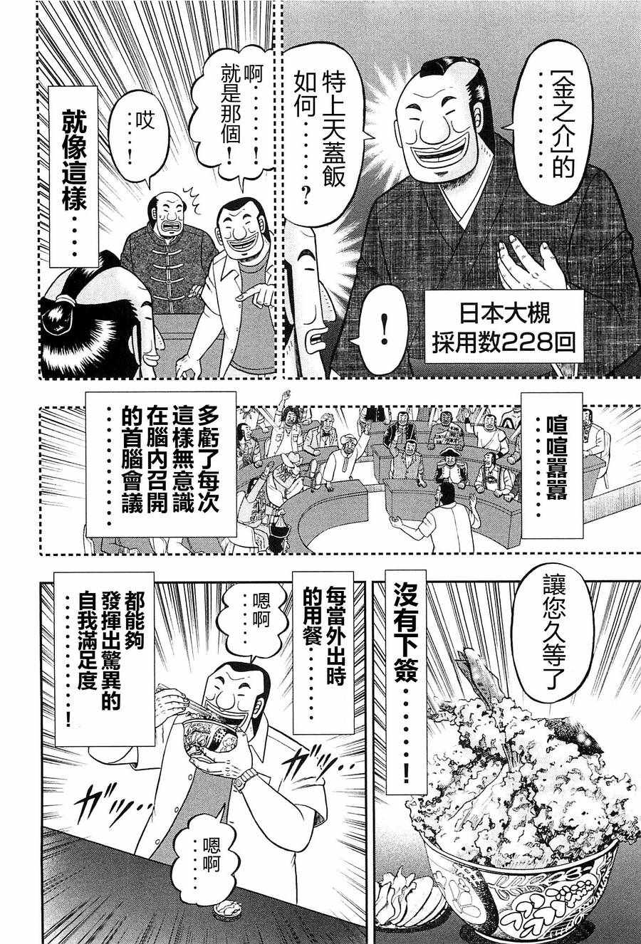 一日出行录班长 第17话 第6页