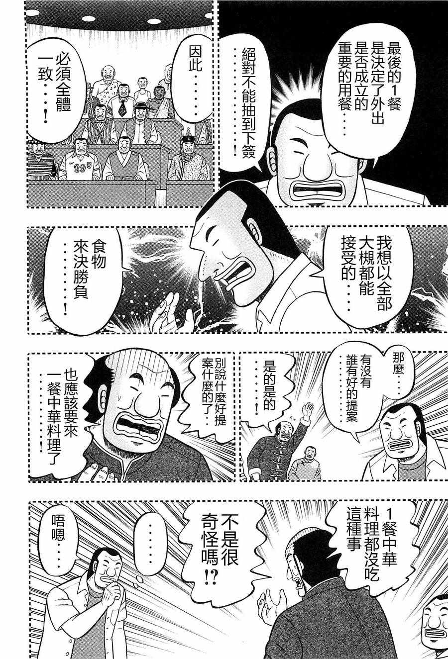 一日出行录班长 第17话 第8页
