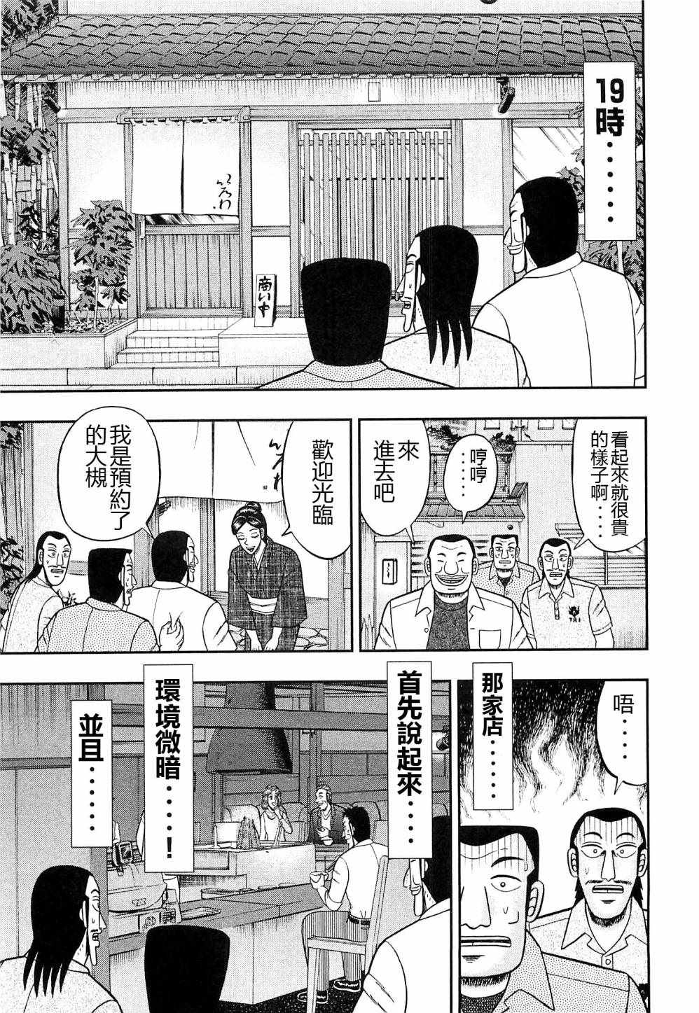 一日出行录班长 第18话 第5页