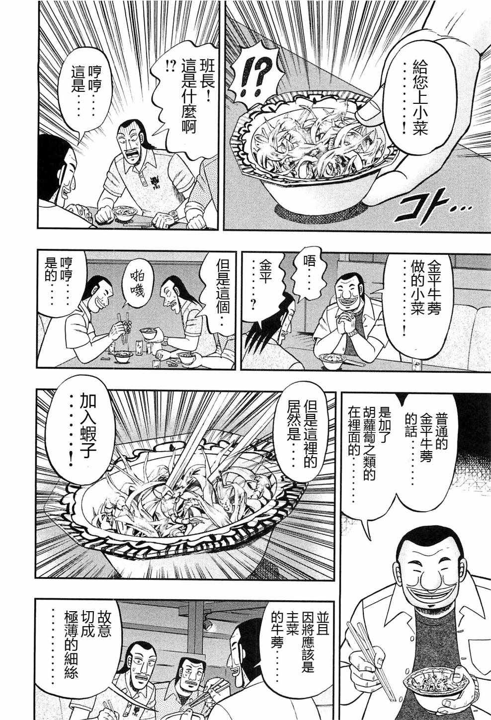 一日出行录班长 第18话 第8页