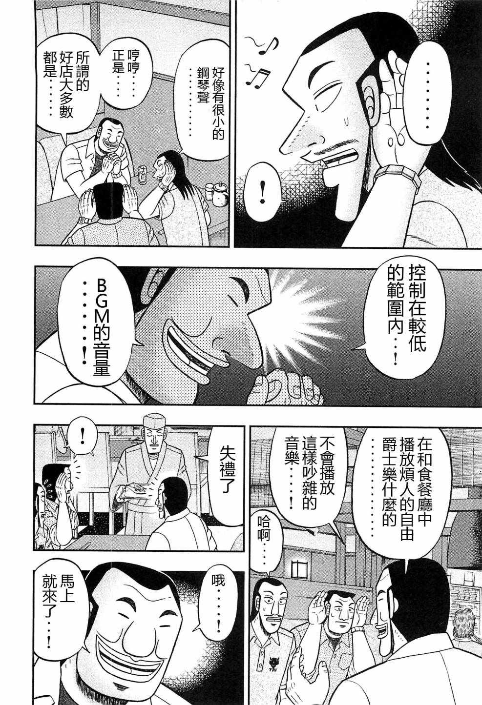 一日出行录班长 第18话 第10页