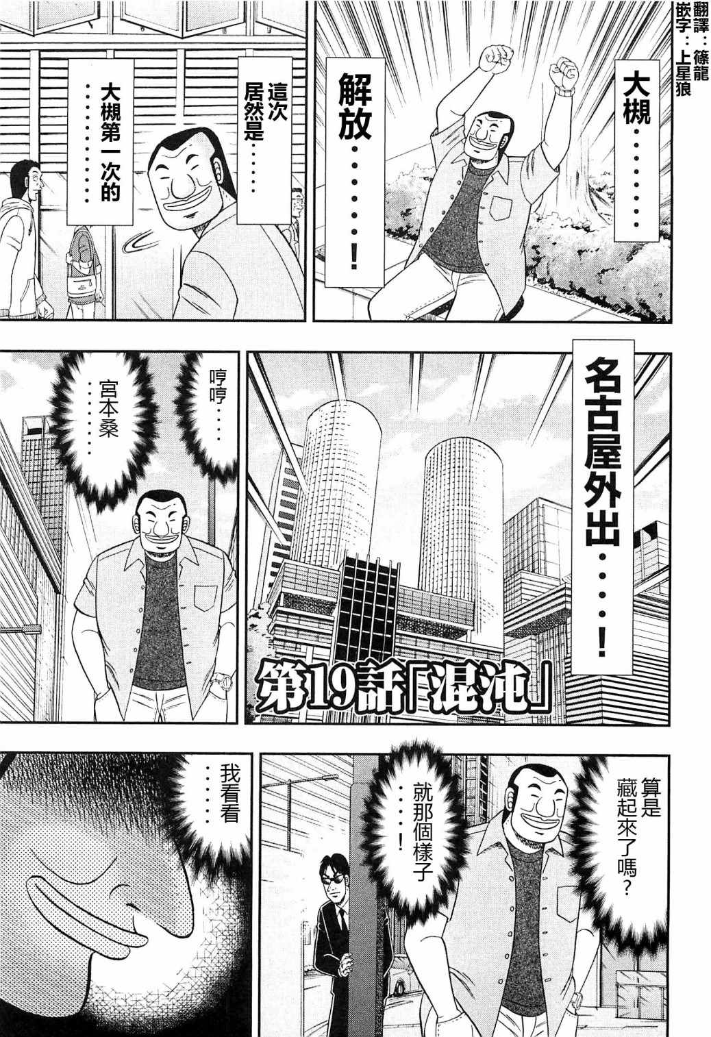一日出行录班长 第19话 第1页