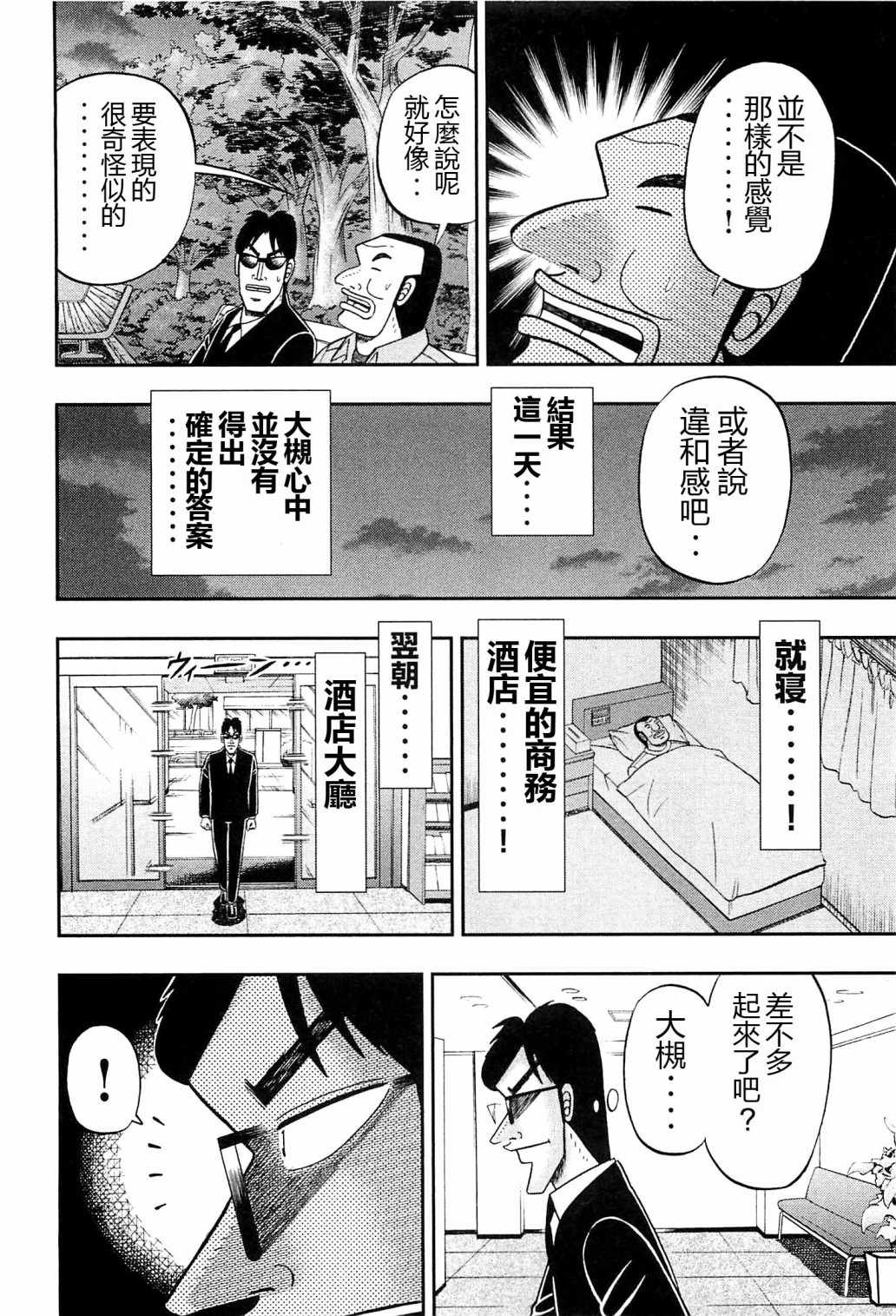 一日出行录班长 第19话 第12页