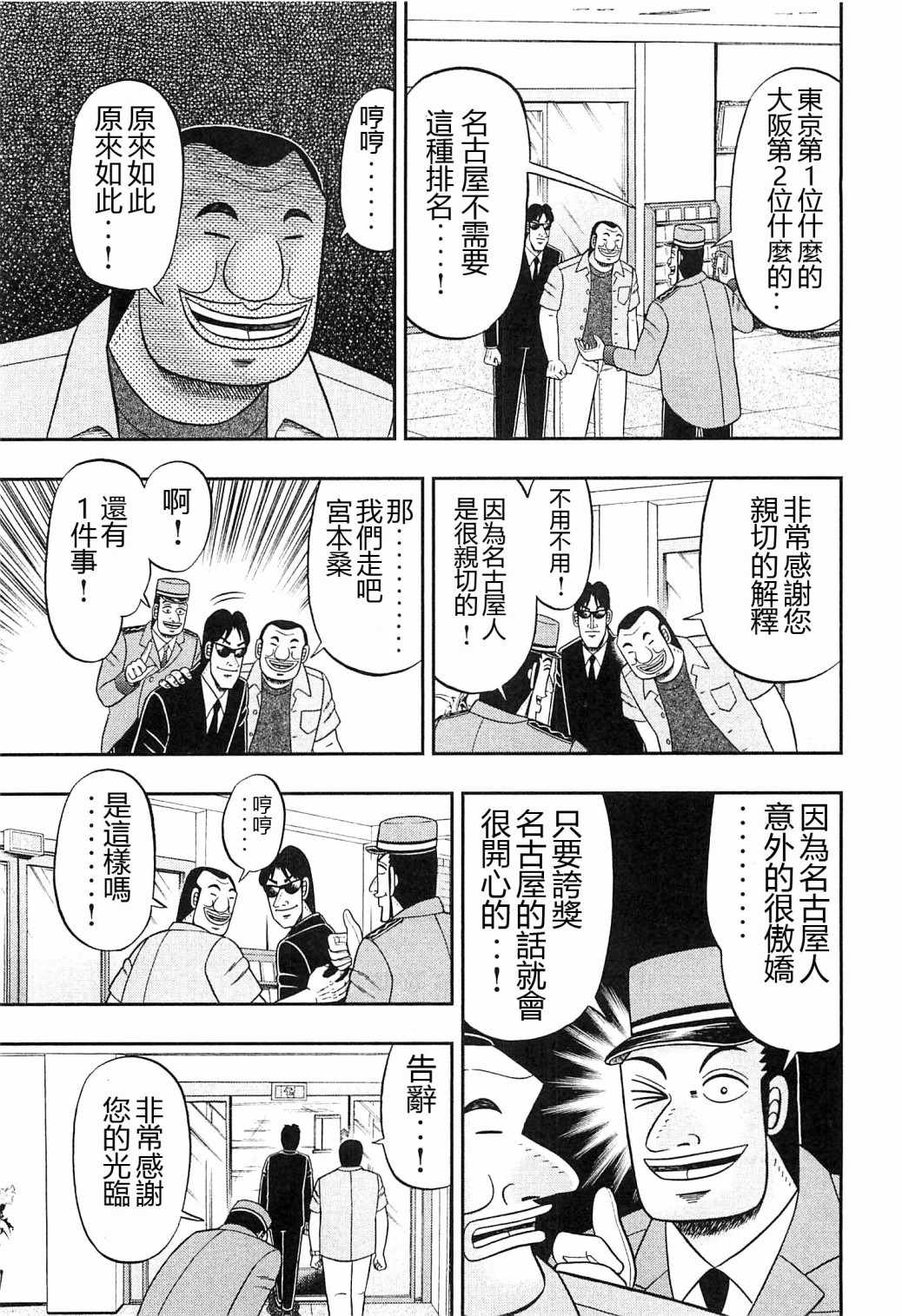 一日出行录班长 第19话 第15页