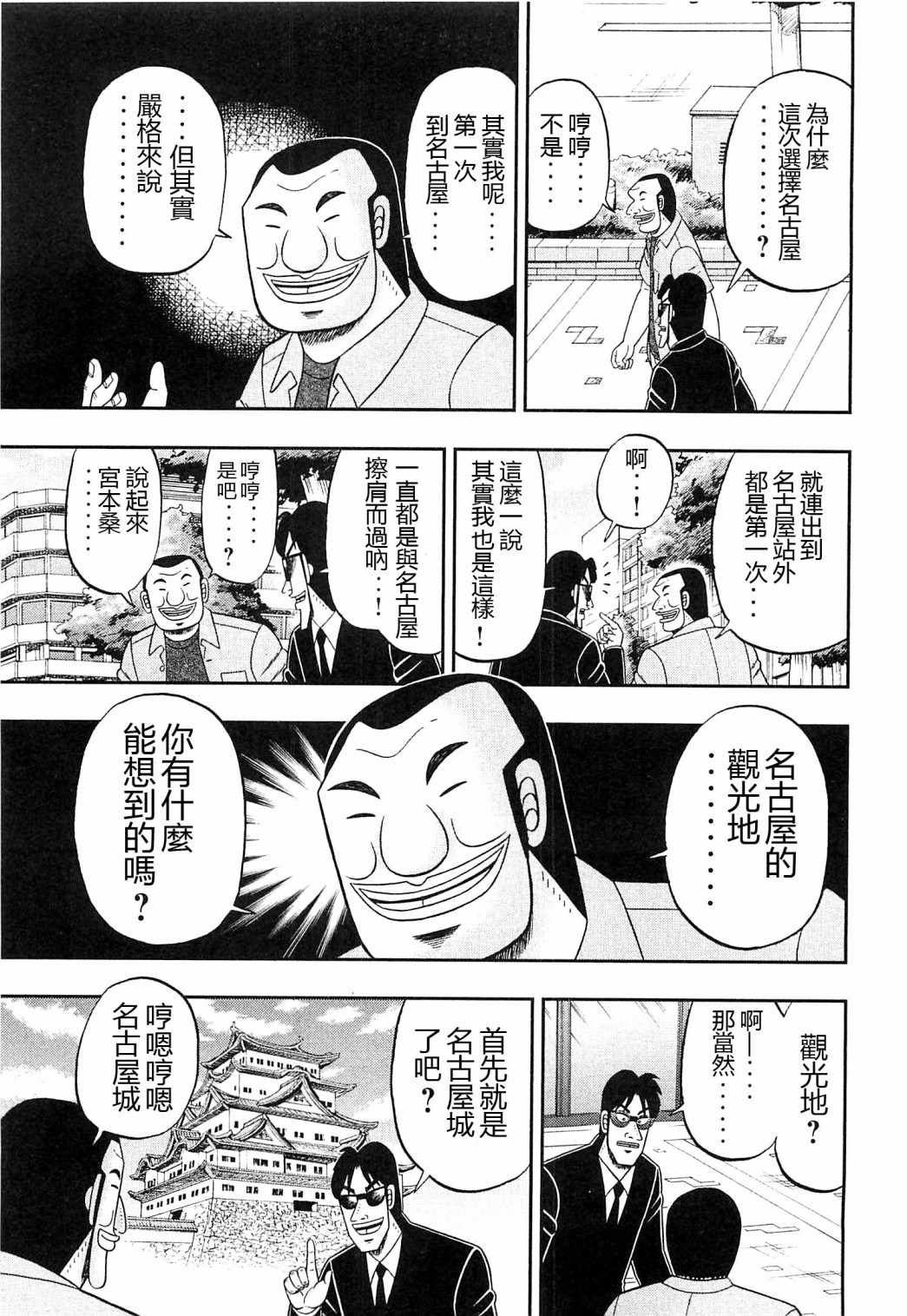 一日出行录班长 第19话 第3页