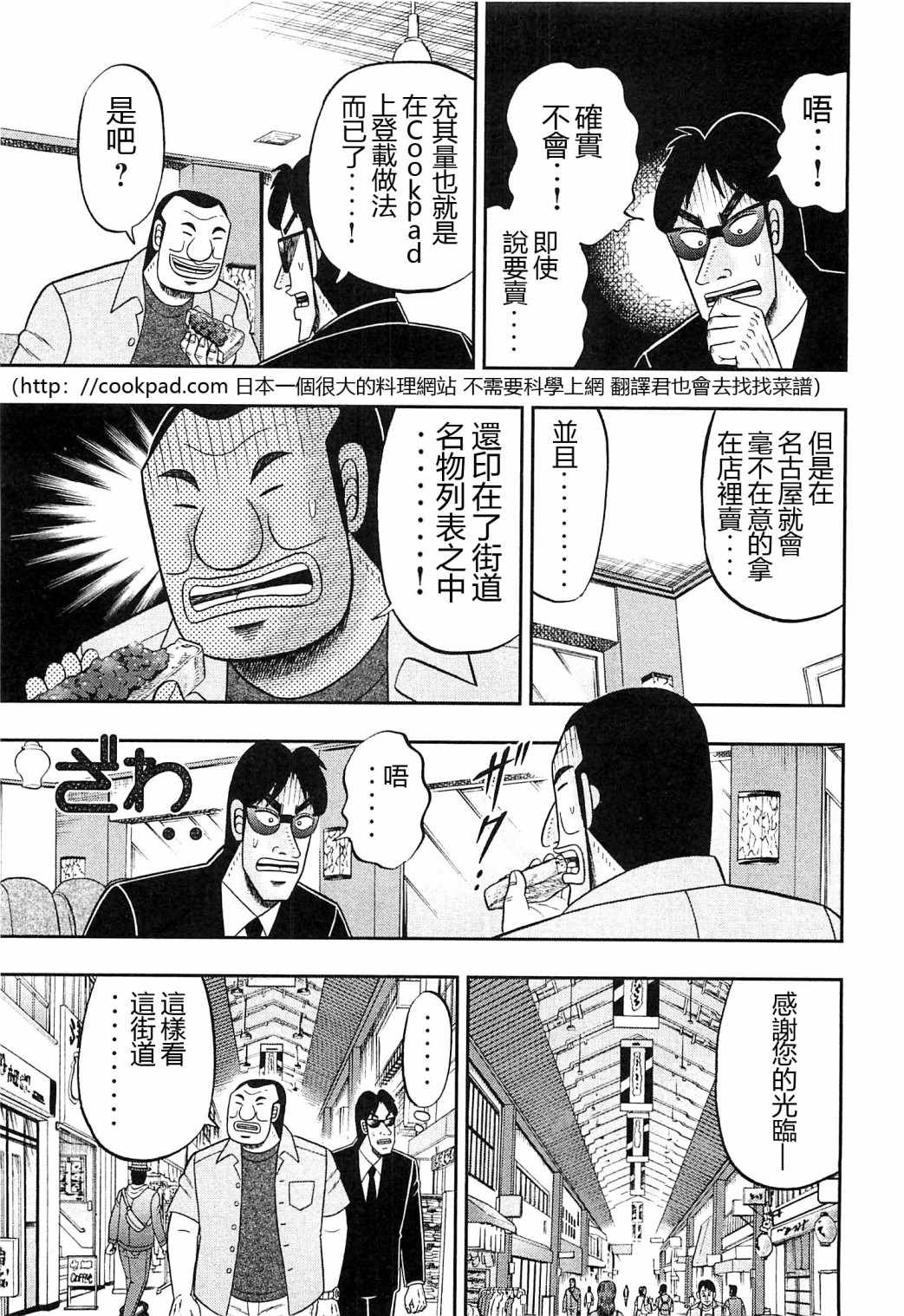 一日出行录班长 第19话 第7页