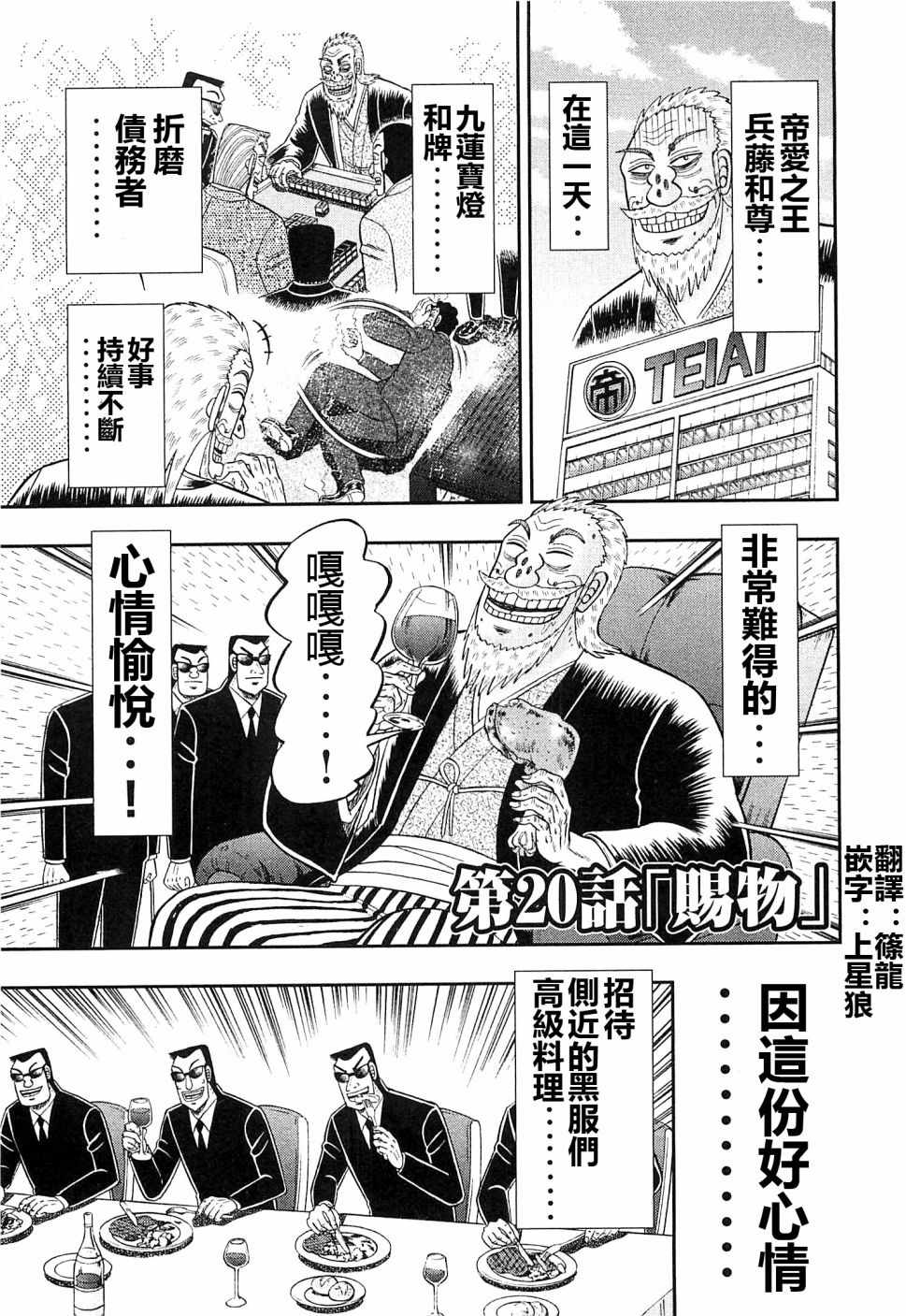 一日出行录班长 第20话 第1页